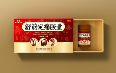 舒筋定痛胶囊药品包装设计 中成药品牌与疗效的视觉表达